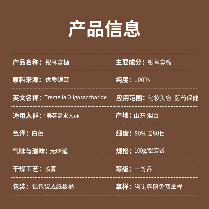 銀耳寡糖 2 銀耳寡糖 2